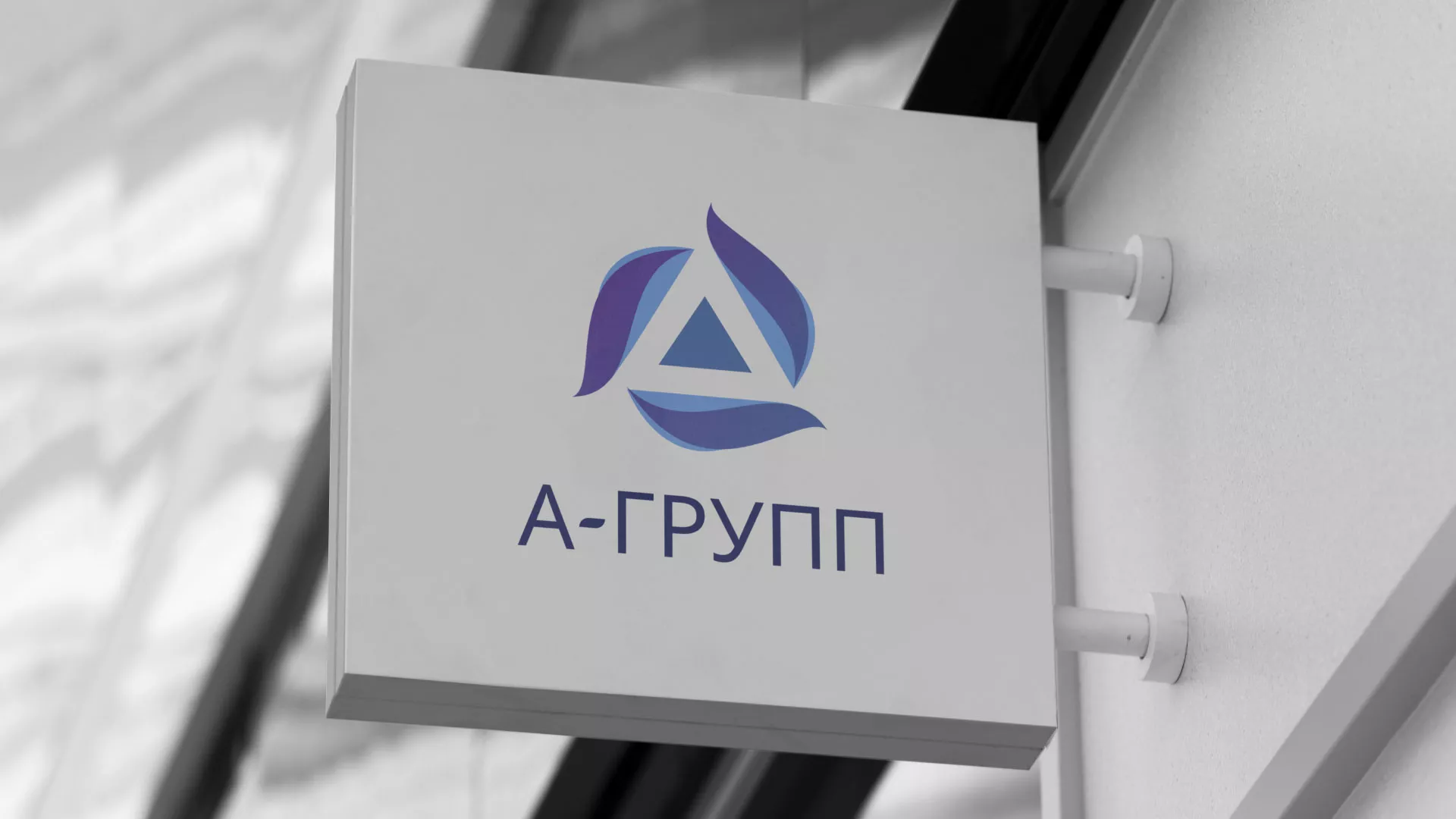 Создание логотипа компании «А-ГРУПП» в Горно-Алтайске